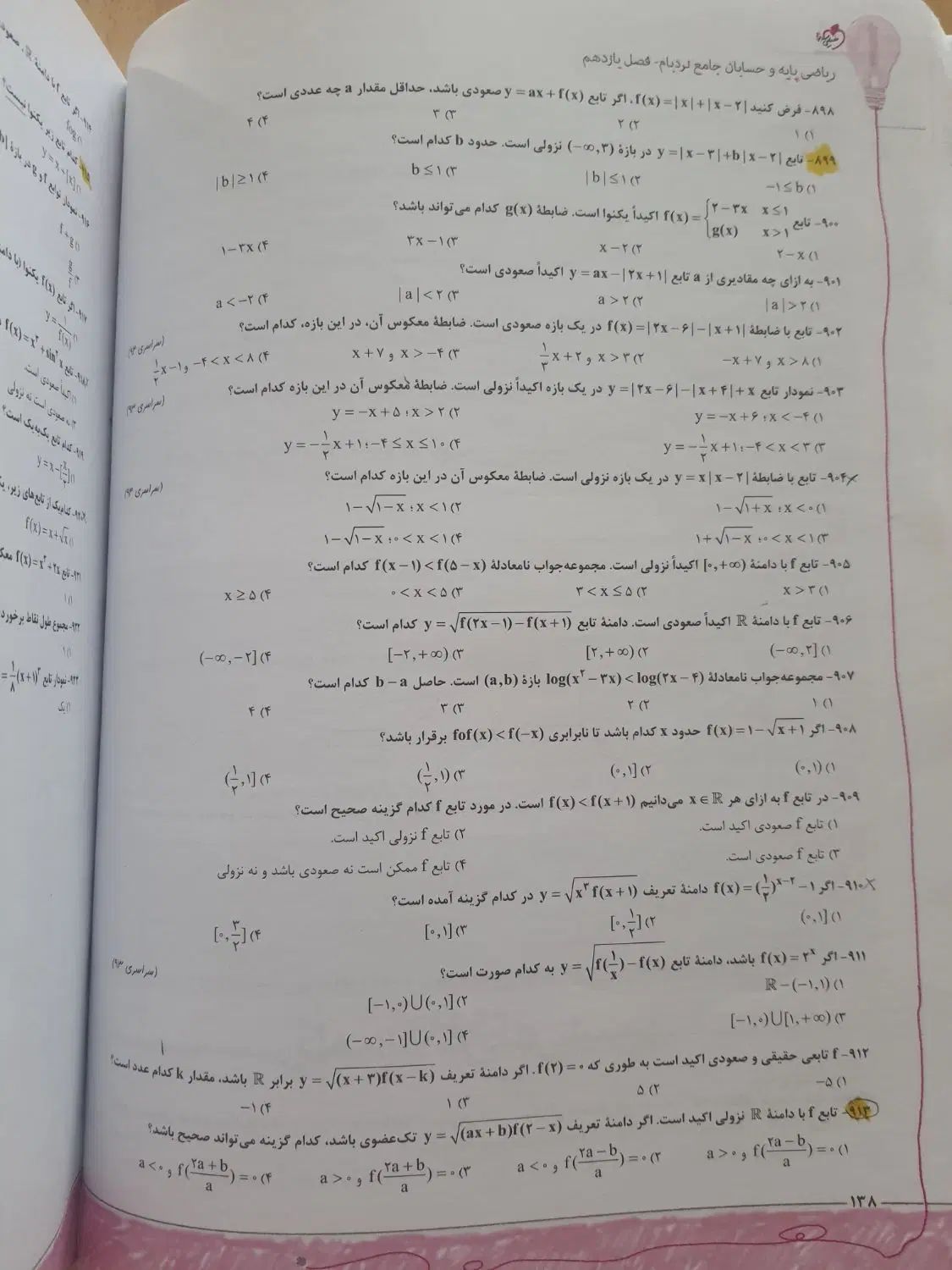 کتاب حسابان و ریاضیات پایه نردبام خیلی سبز|کتاب و مجله آموزشی|تهران, المهدی|دیوار