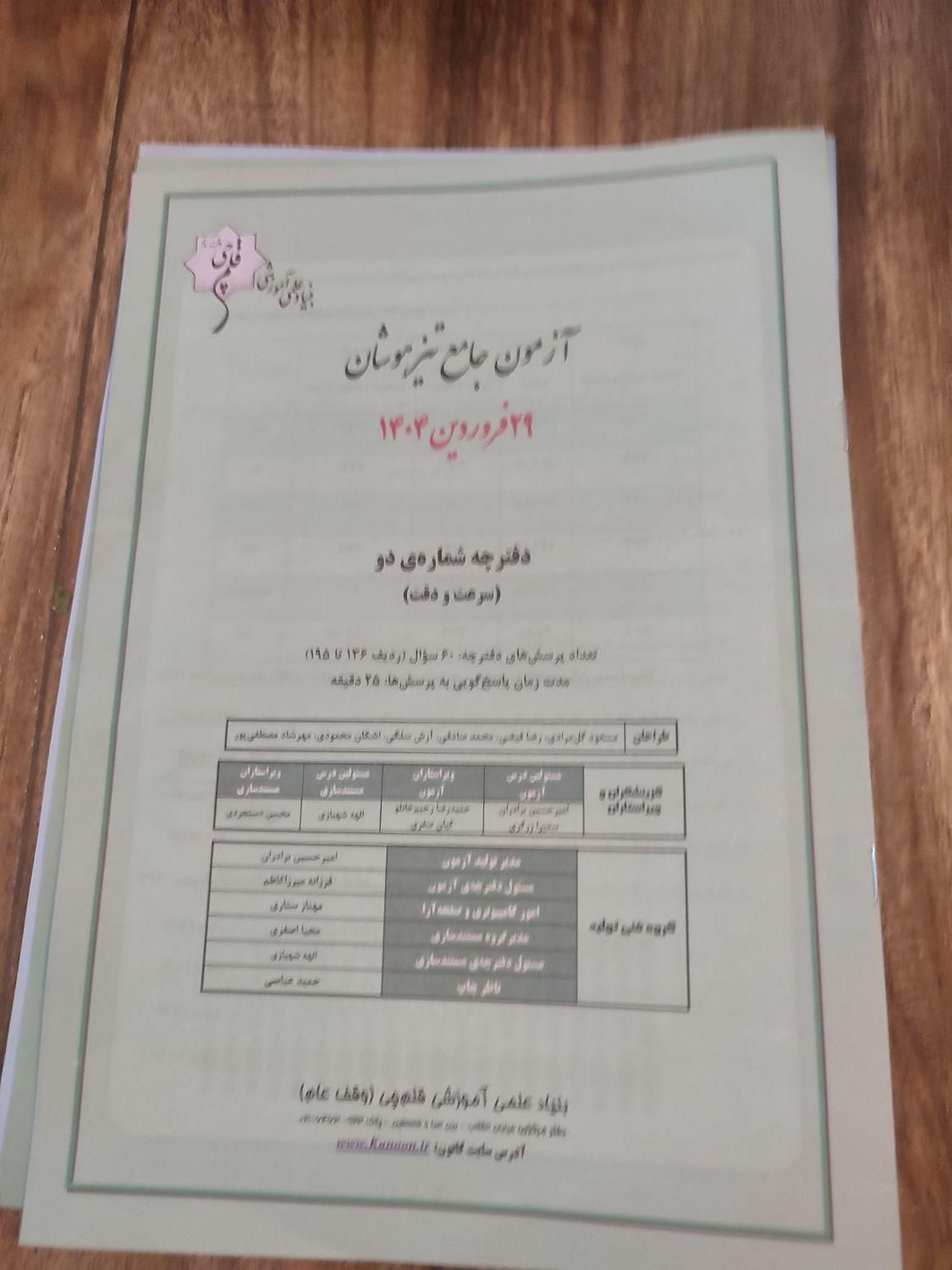 ازمون ها|کتاب و مجله آموزشی|اصفهان, دانشگاه اصفهان|دیوار