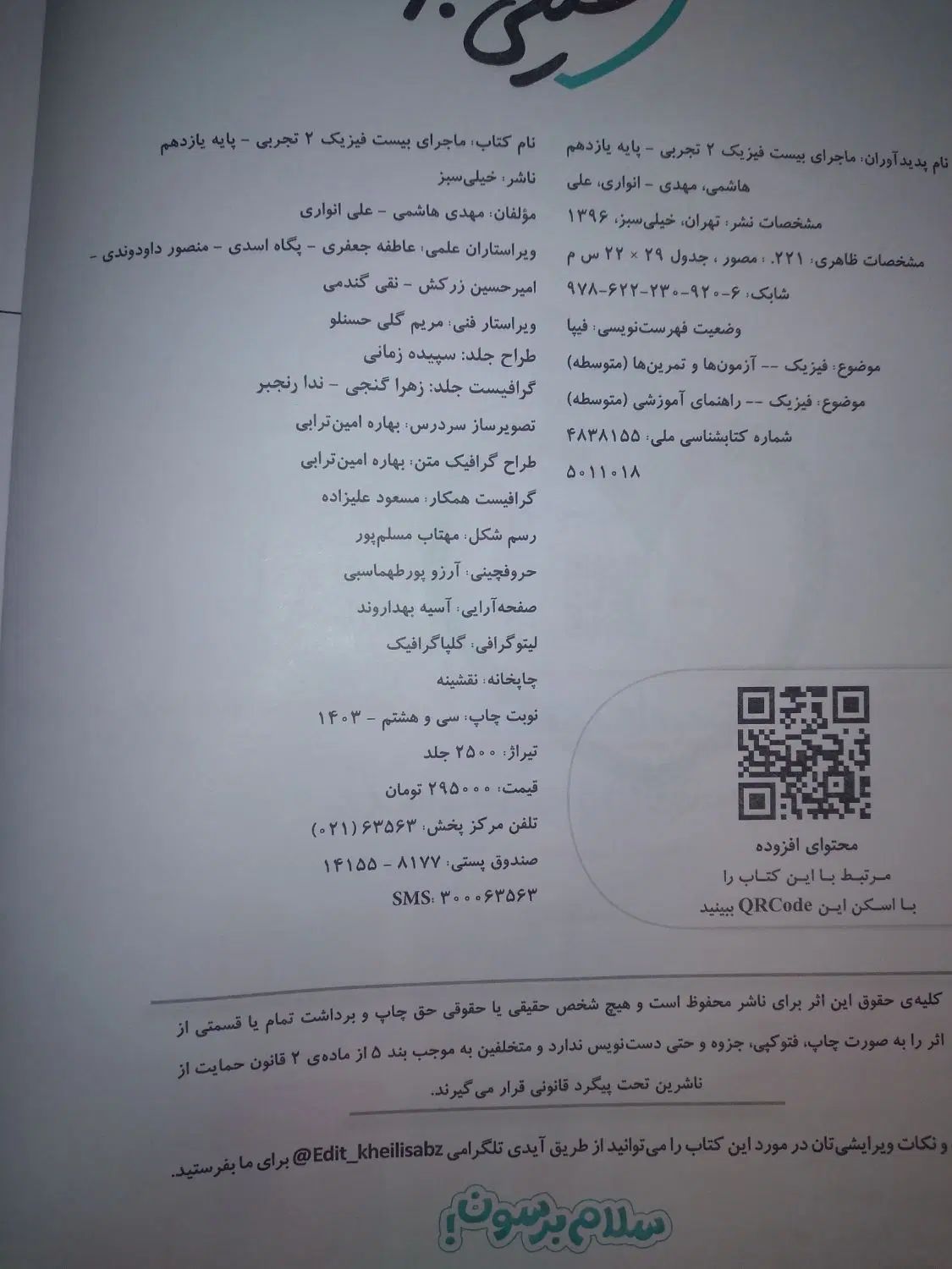فیزیک یازدهم|کتاب و مجله آموزشی|کرج, ساماندهی|دیوار