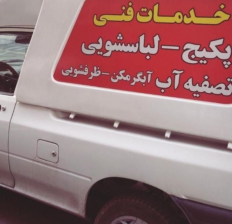 نصب تعمیرات  پکیج  کولر گازی آبی  آبگرمکن|خدمات پیشه و مهارت|اراک, |دیوار
