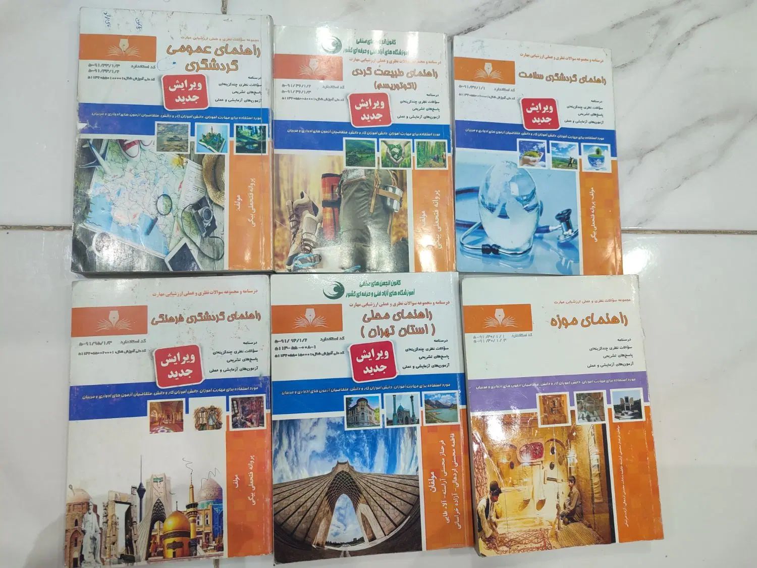 کتابهای  کامل رشته گردشگری هنرستان|کتاب و مجله آموزشی|تهران, مجیدیه|دیوار