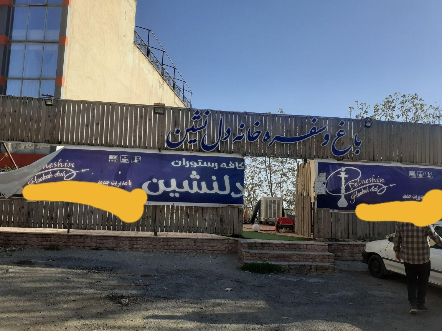 اجاره رستوران،سفره خونه|اجارهٔ مغازه و غرفه|کرج, شهرک بهارستان|دیوار