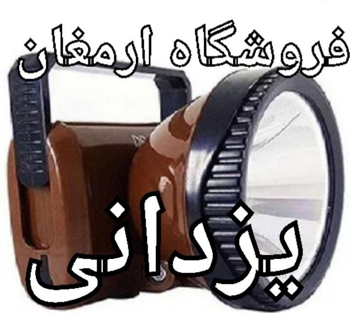 چراغ قوه هدلایت دی پی. فروشگاه ارمغان. یزدانی|کوهنوردی و کمپینگ|مشهد, سپاد|دیوار