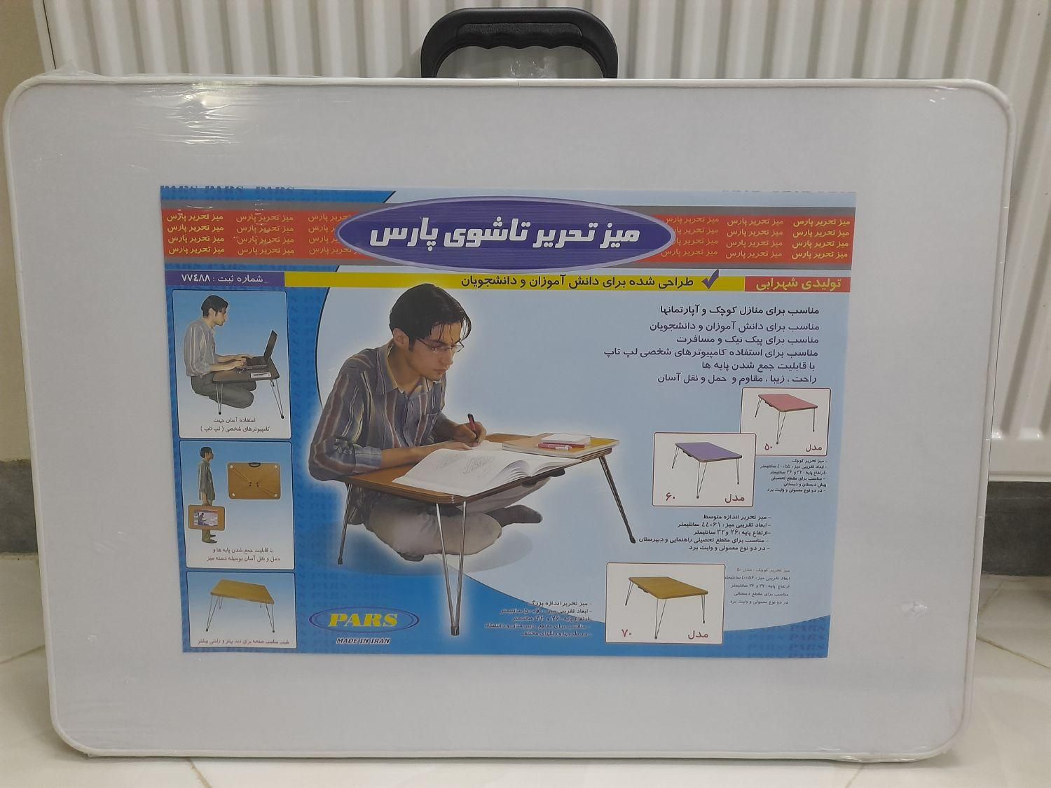 میز تحریر تاشو آکبند مدل پارس|میز تحریر و کامپیوتر|اصفهان, لیمجیر|دیوار