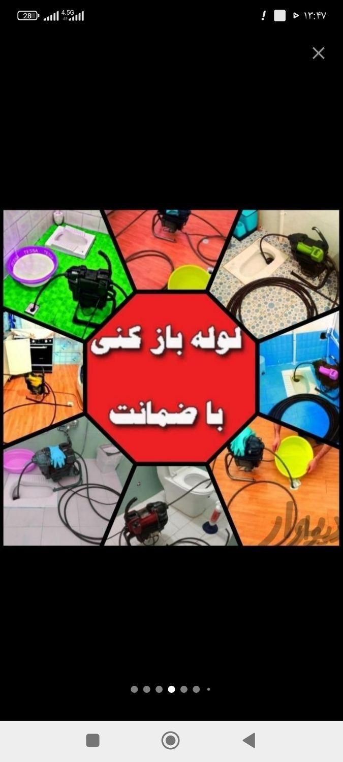 لوله بازکنی همشهری بندر ترکمن وروستاها|خدمات پیشه و مهارت|بندر ترکمن, |دیوار