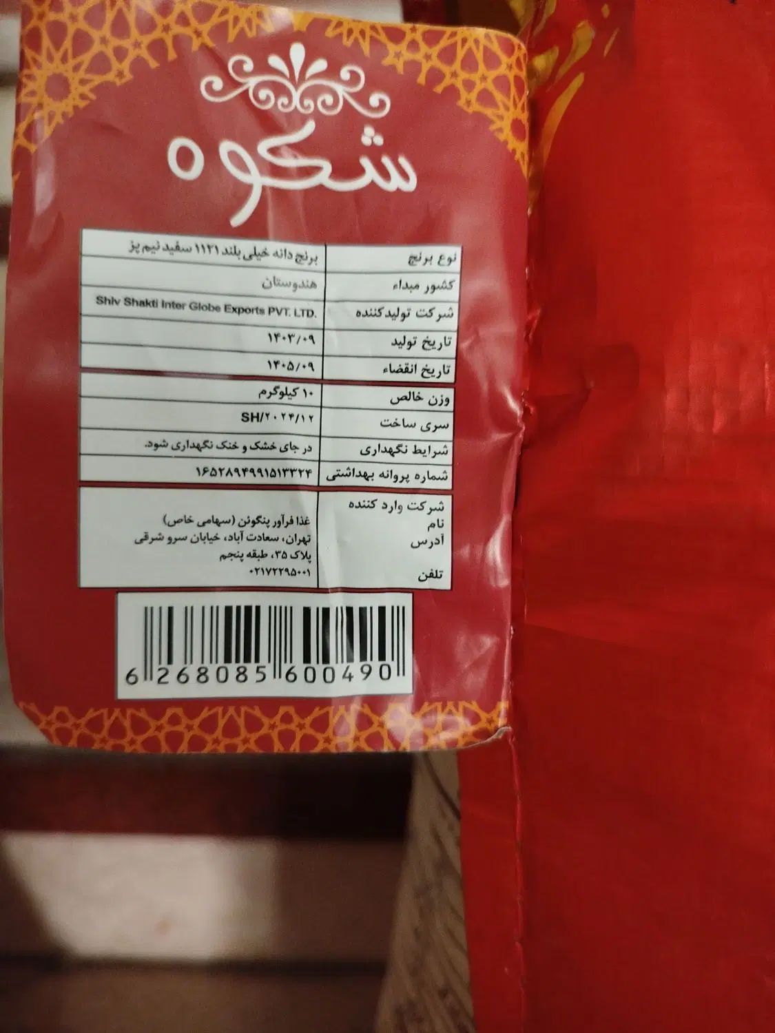 برنج هندی|خوردنی و آشامیدنی|تهران, تهران‌نو|دیوار