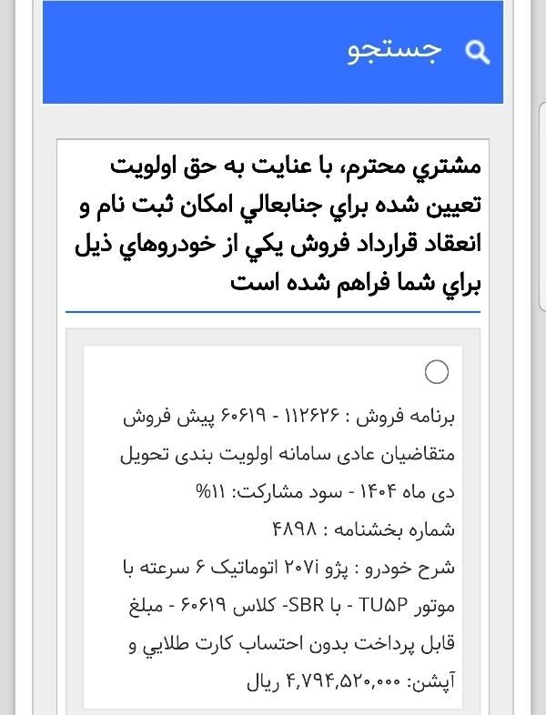 حواله پژو 207i اتوماتیکTU5Pشش سرعته|خودرو سواری و وانت|بیرجند, |دیوار
