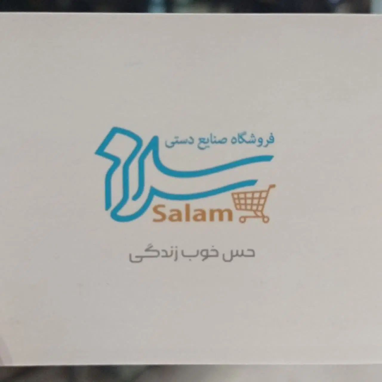 فروشنده فروشگاه|استخدام بازاریابی و فروش|مشهد, بالا خیابان|دیوار