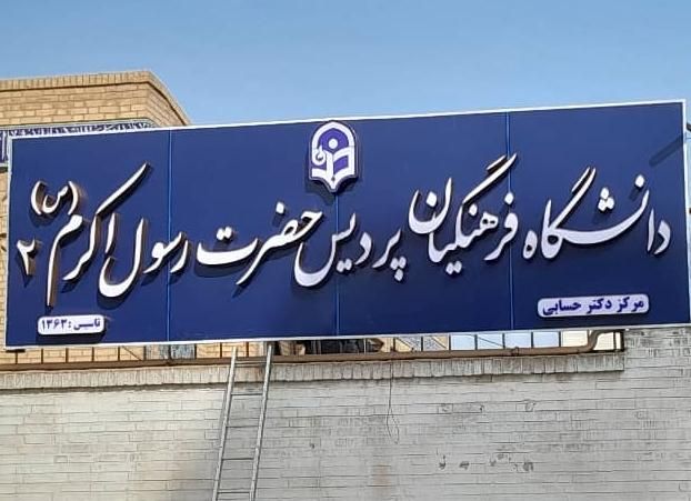 تابلوسازی تابلوساز اقساط چنلیوم کامپوزیت|خدمات پیشه و مهارت|اهواز, امانیه|دیوار