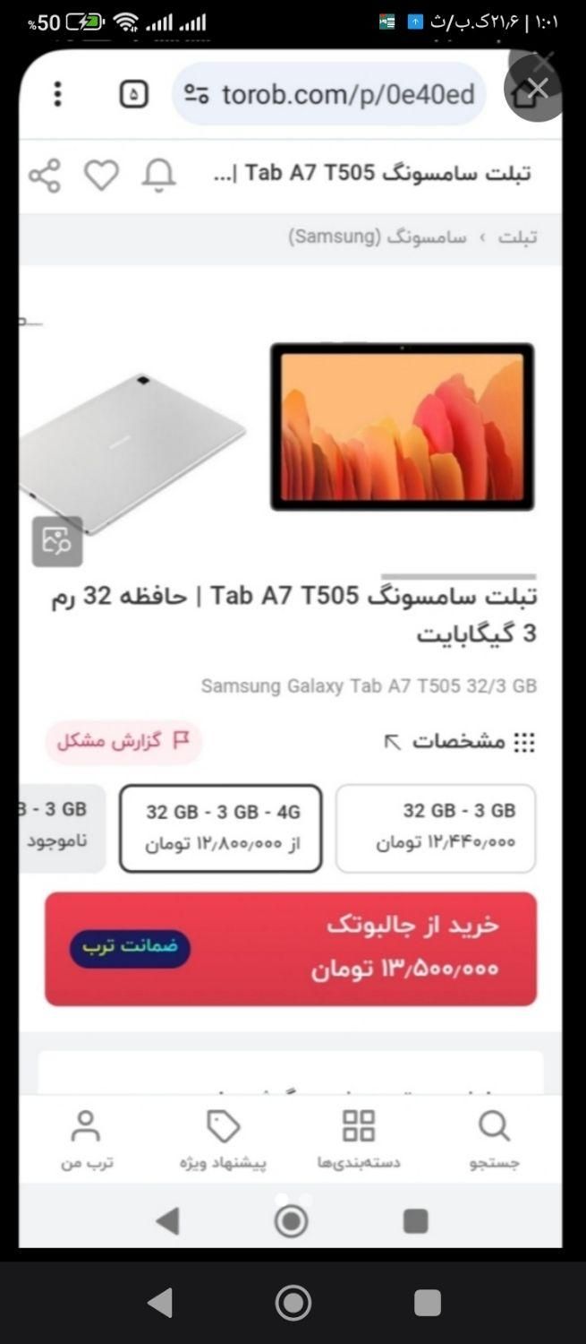 تبلت سامسونگ معاوضه با گوشی موبایل|تبلت|تهران, شمیران‌نو|دیوار
