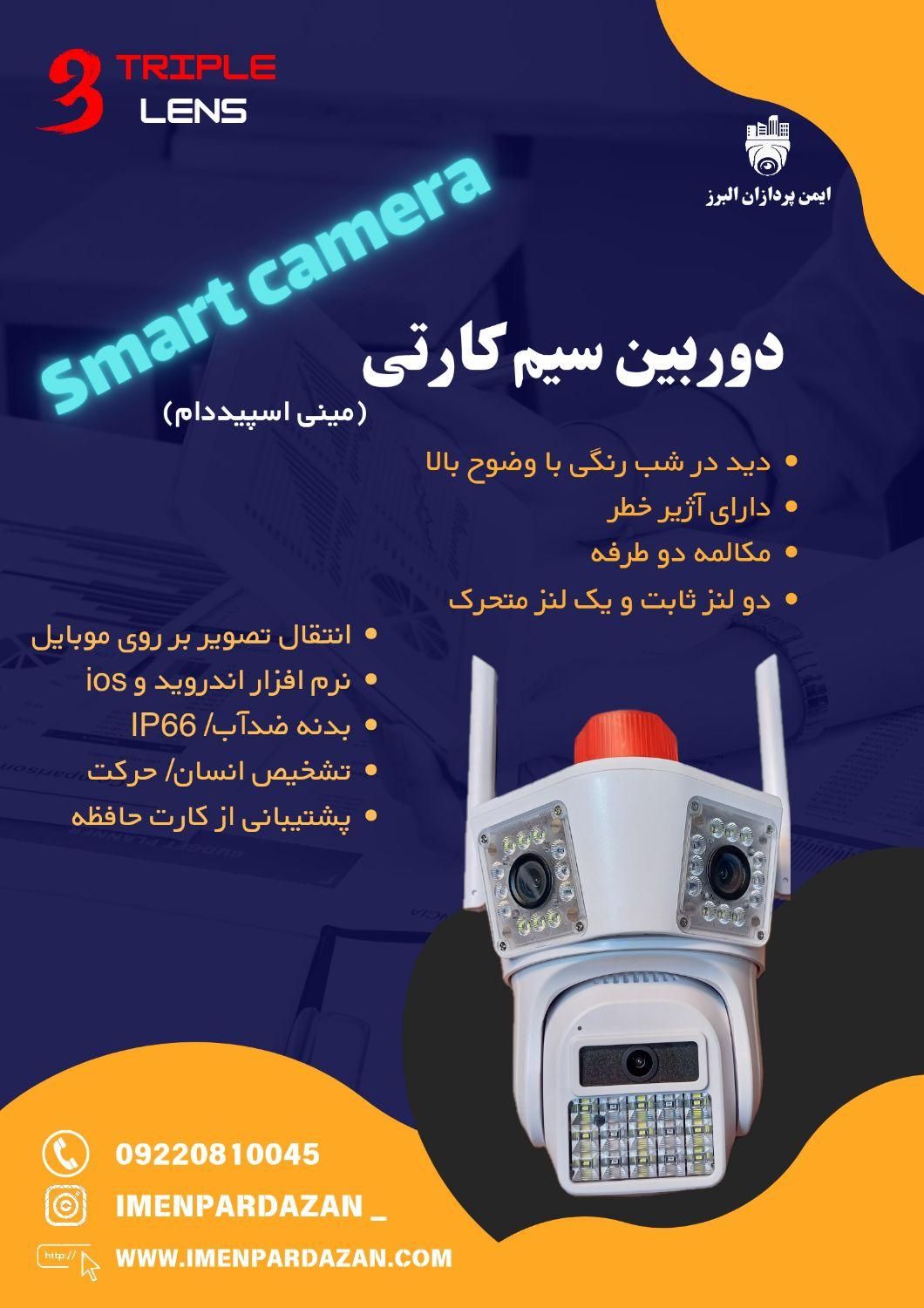 دوربین سیم کارتی ۳ لنز مداربسته دزدگیر .اماکن|دوربین مداربسته|کرج, عظیمیه|دیوار