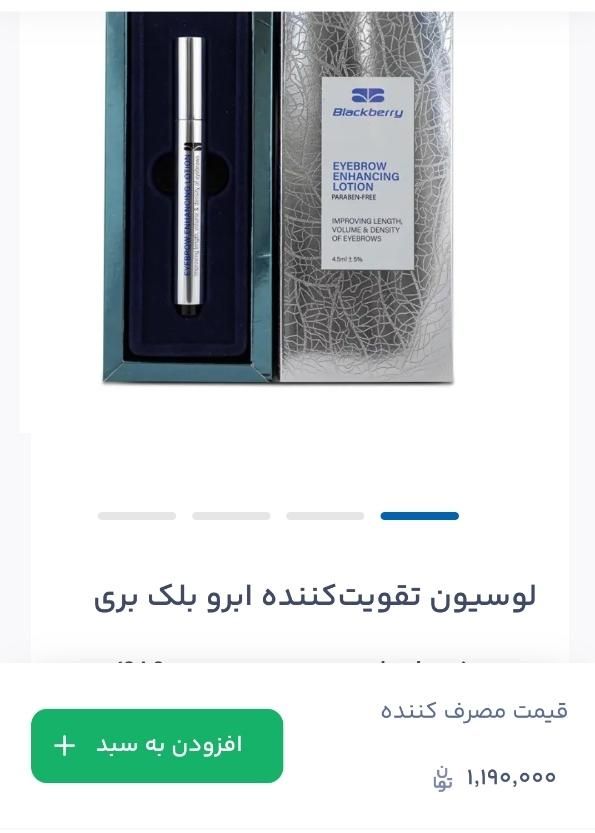 بلک بری، تقویت ابرو|آرایشی، بهداشتی، درمانی|قم, امامزاده ابراهیم|دیوار