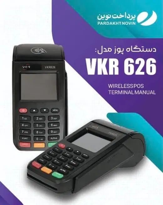 کارت خوان سیار دستگاه پوز پوز سیار ویکتوری|حراج|تهران, جنت‌آباد مرکزی|دیوار