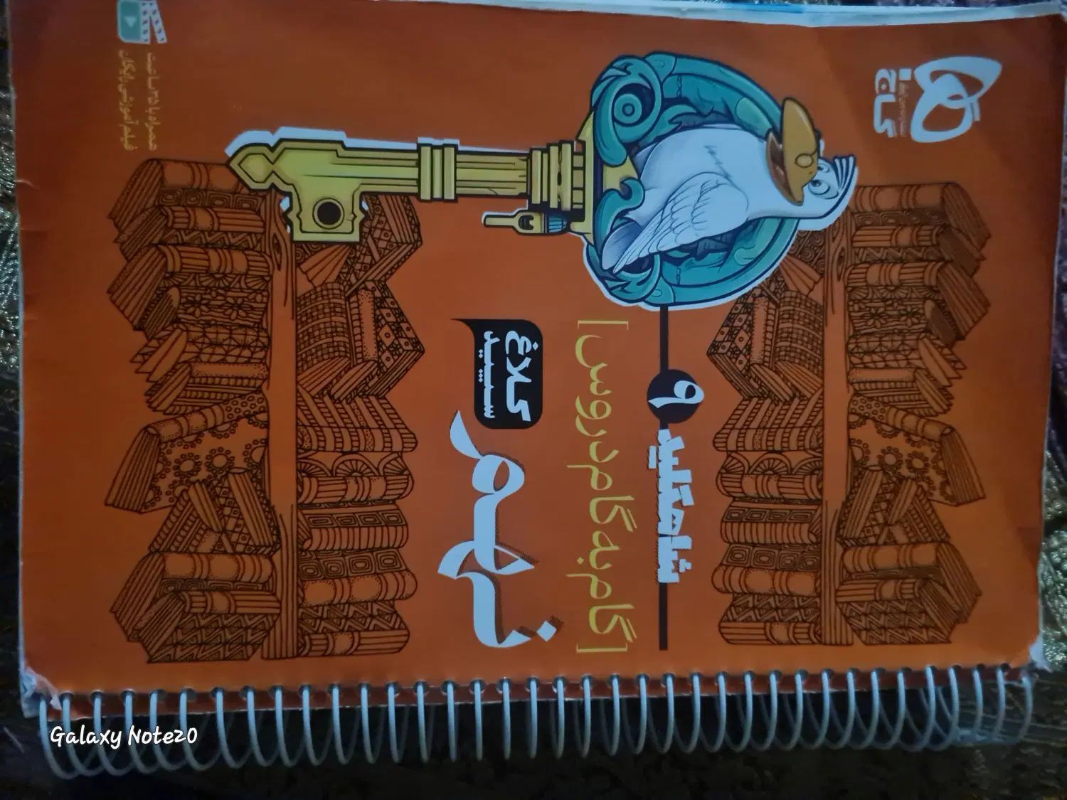 گام به گام گاج|کتاب و مجله آموزشی|تهران, نظام‌آباد|دیوار