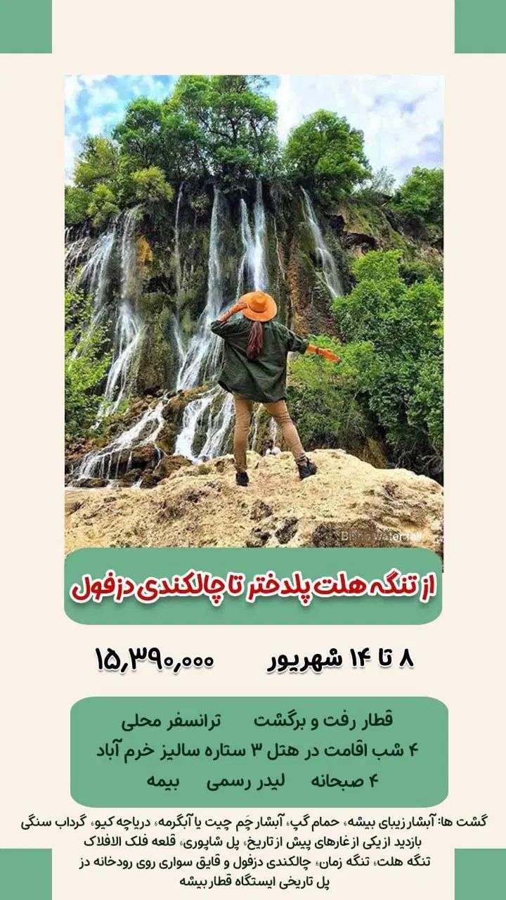 تور(لرستان) تنگه هلت تا چالکندی|تور و چارتر|مشهد, راهنمایی|دیوار