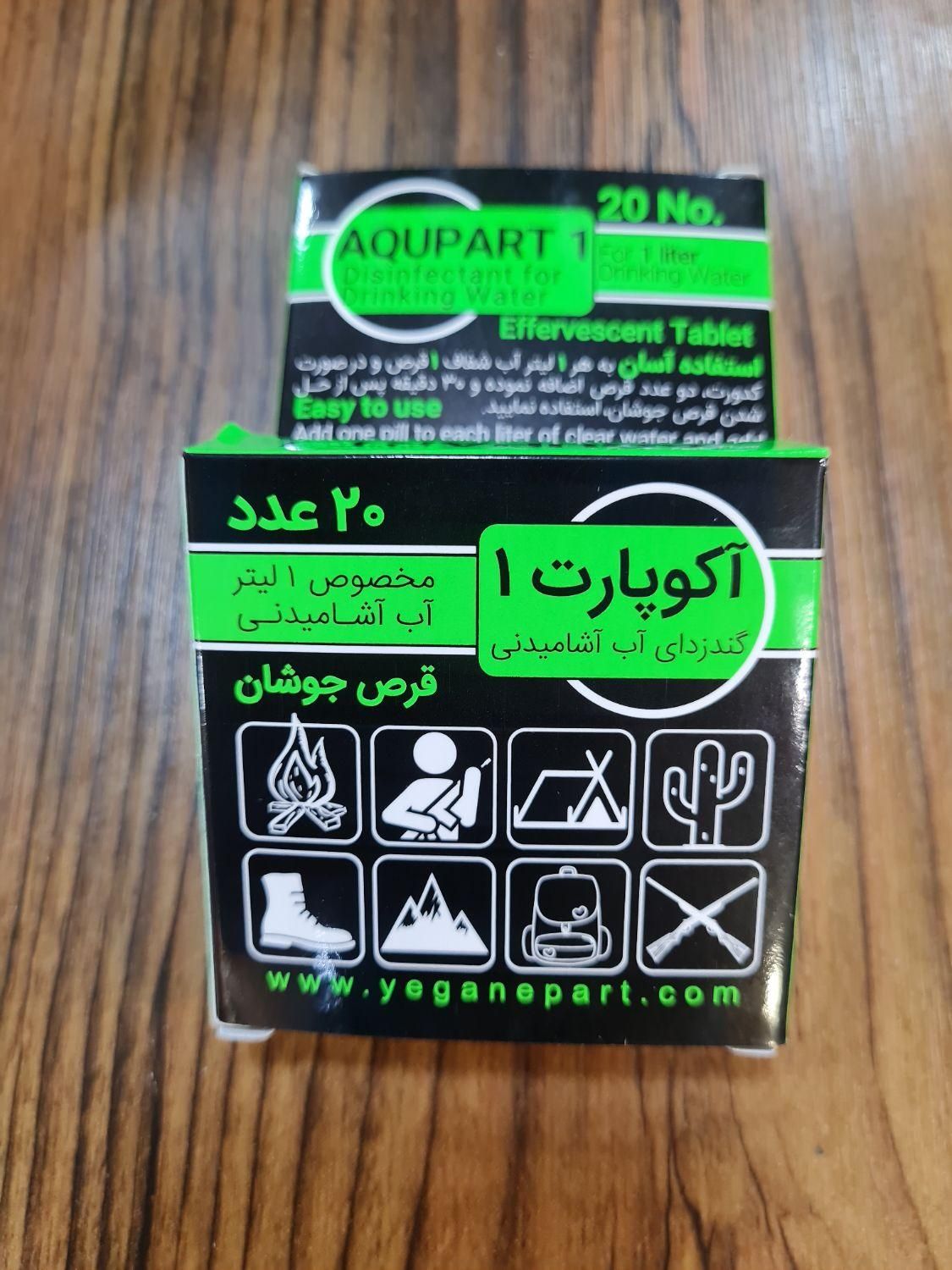 قرص ضد عفونی کننده اب اکو پارت|کوهنوردی و کمپینگ|تهران, بهجت‌آباد|دیوار