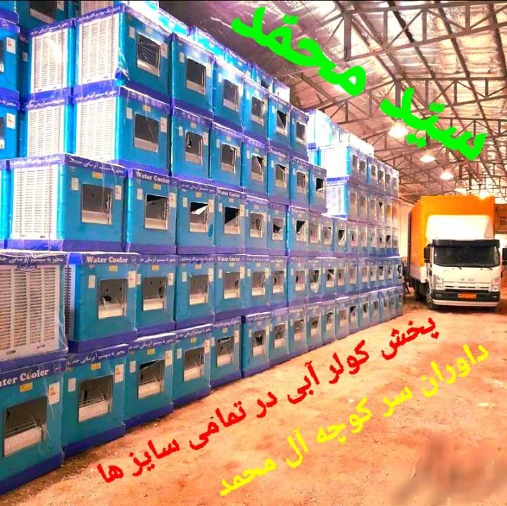 %کولر آبی %صادراتی %سید حسینی % 3500الکترومرادی|کولر آبی|اراک, |دیوار