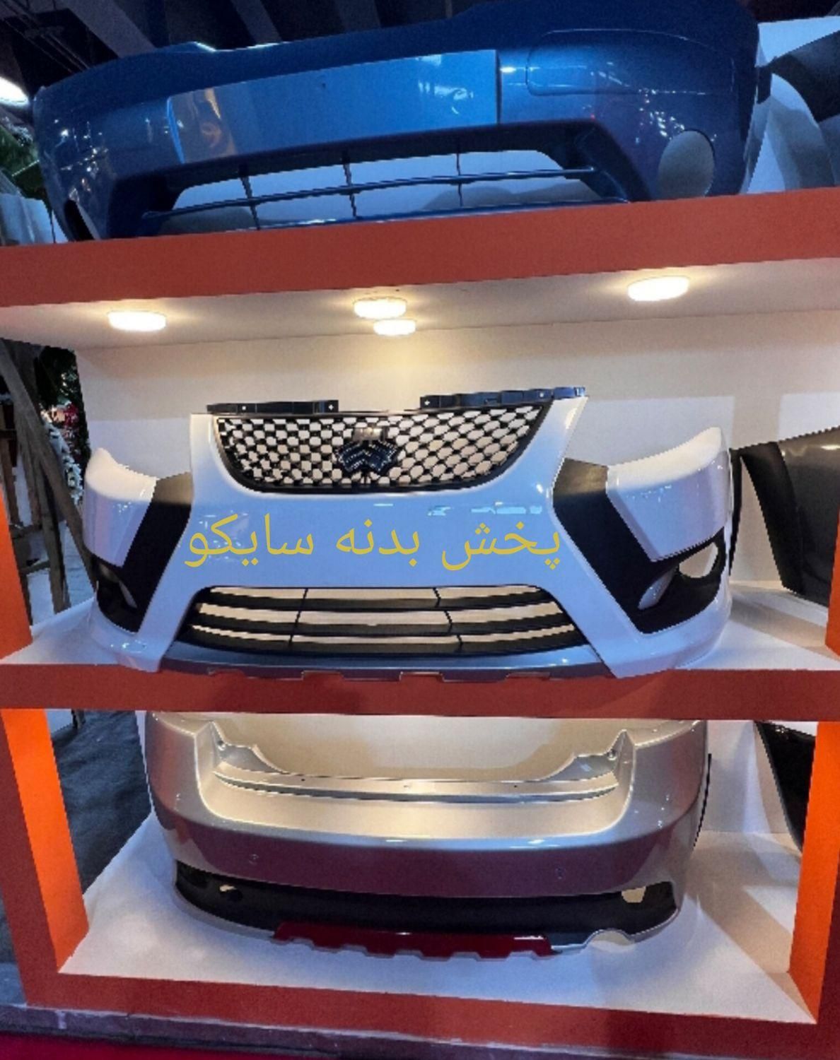 پخش بدنه سایپاوایرانخودر|قطعات یدکی و لوازم جانبی|تهران, اتابک|دیوار