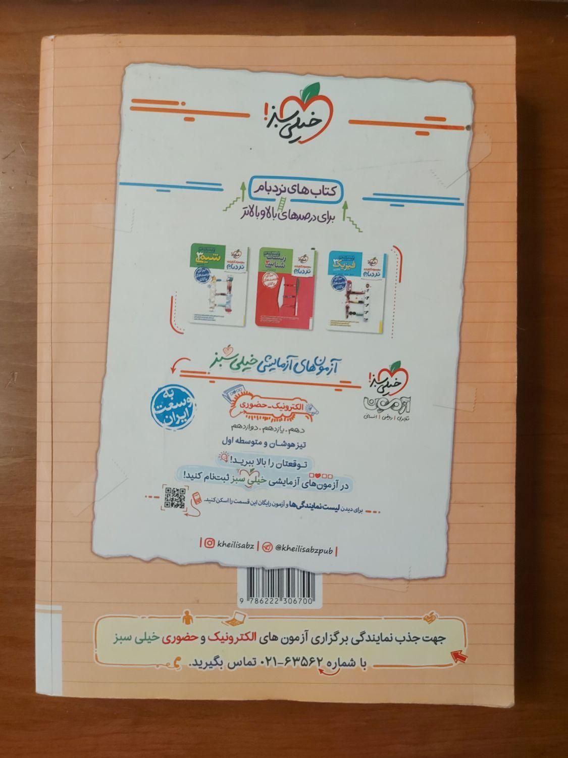 کتاب خیلی سبز زیست شناسی دوازدهم کنکور ۱۴۰۴|کتاب و مجله آموزشی|اسلام‌شهر, صادقیه|دیوار