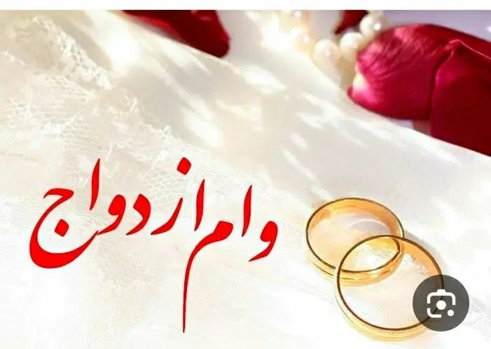 کارگزاری وام ازدواج|فعالیت داوطلبانه|مشهد, شهید آوینی|دیوار