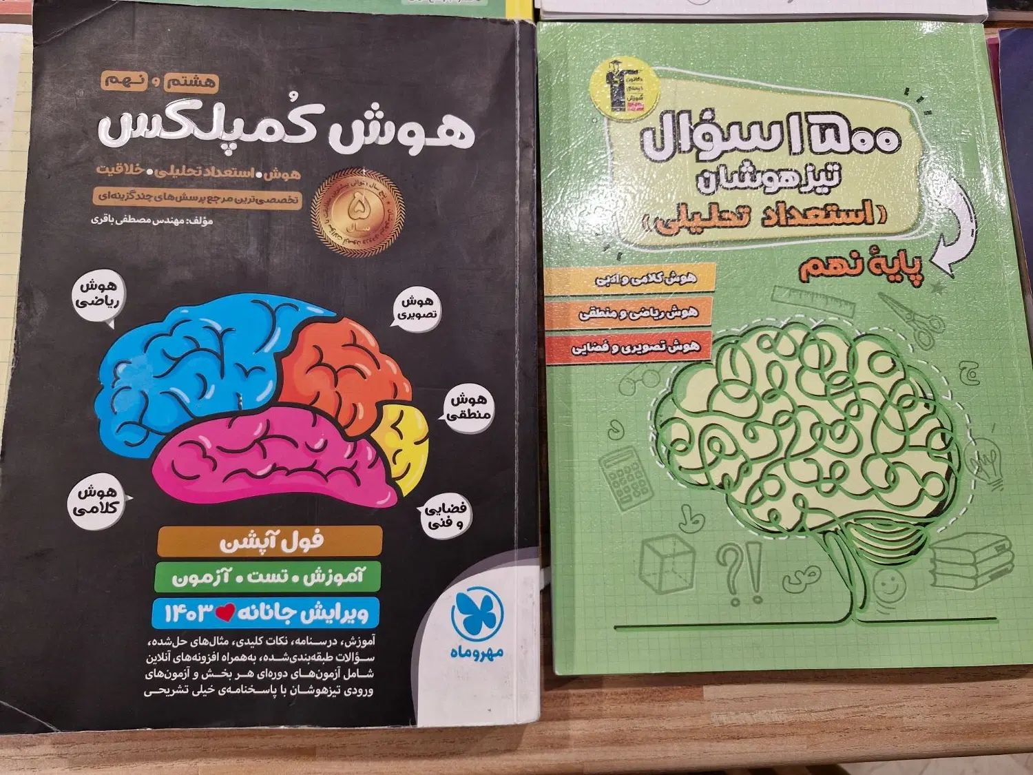 هوش کمپلکس نهم و استعداد تحلیلی|کتاب و مجله آموزشی|تهران, قیطریه|دیوار