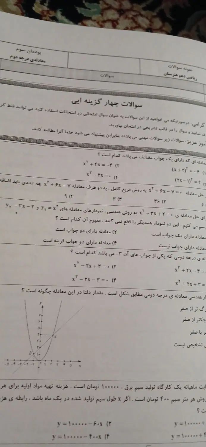 کتاب سیر تا پیاز اخوان دهم هنرستان ودرسی دهم|کتاب و مجله آموزشی|مشهد, سعد آباد|دیوار
