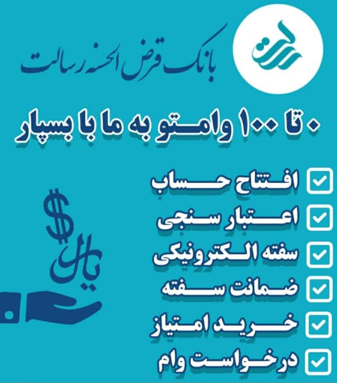 وام راحت فقط 15روزکاری|خدمات مالی، حسابداری، بیمه|شهرضا, |دیوار