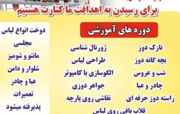 دوخت لباس وبرگزاری دوره های آموزشی خیاطی|خدمات آموزشی|تهران, تسلیحات|دیوار