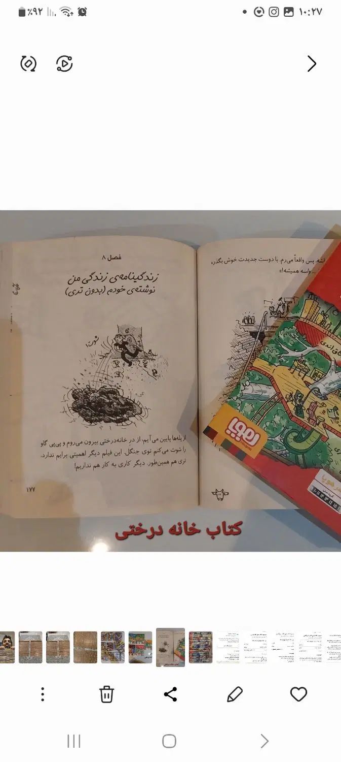کتاب داستان خانه درختی .تام گیتس. رمان نوجوان|کتاب و مجله ادبی|کرج, عظیمیه|دیوار