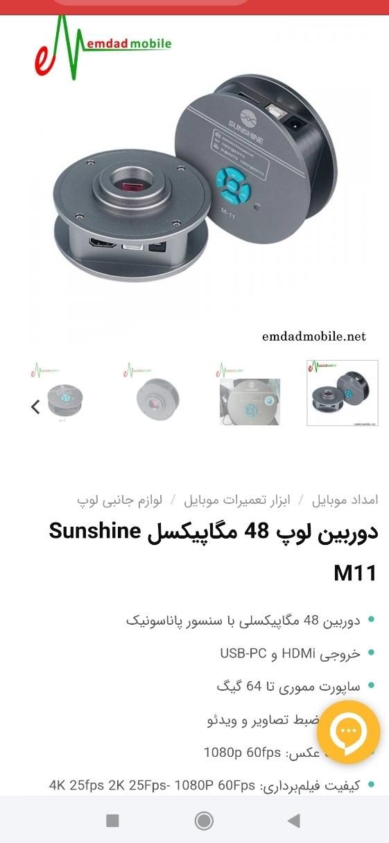 دوربین لوپ سانشاین M-11  با جعبه در حداکبند|لوازم جانبی موبایل و تبلت|تهران, افسریه شمالی|دیوار