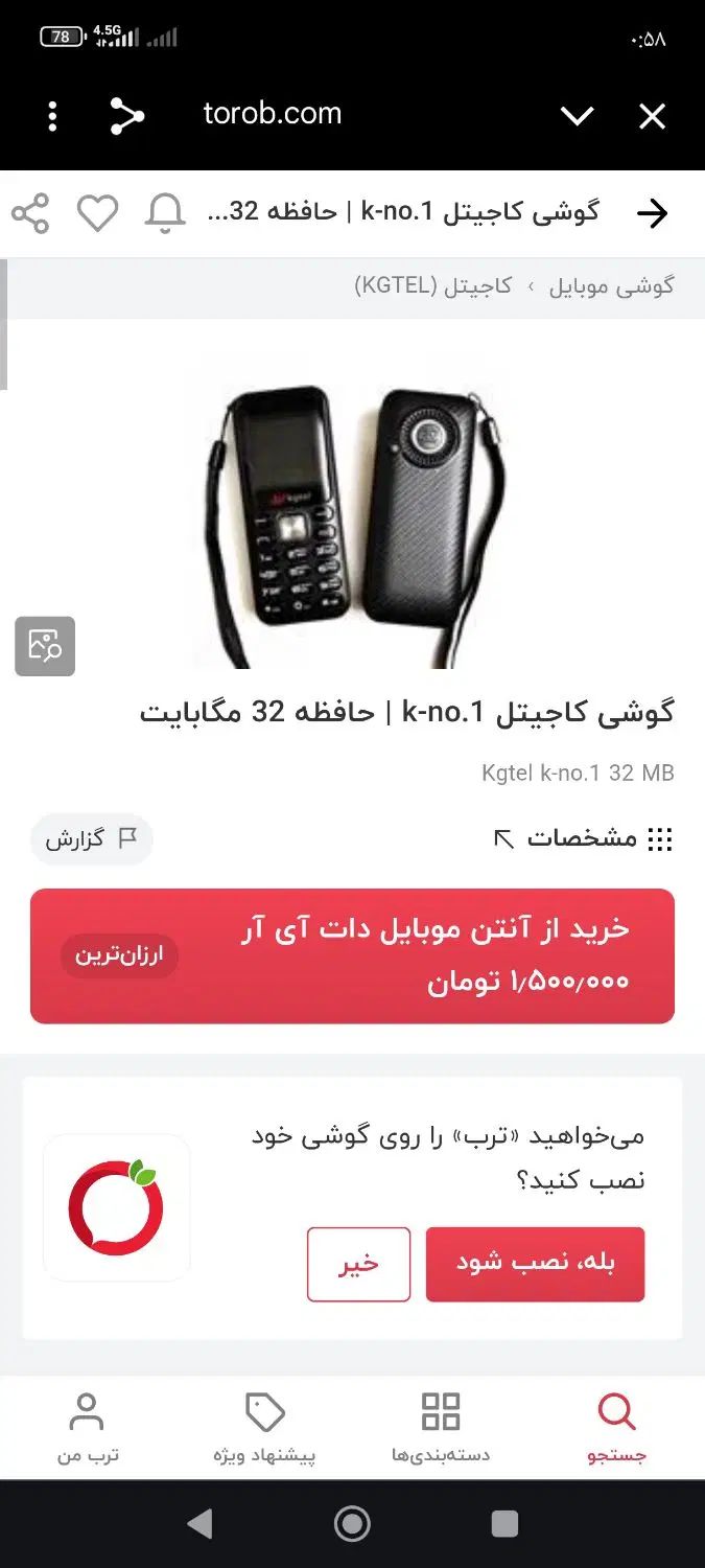 گوشی کاجیتل|موبایل|تهران, امام زاده عبدالله|دیوار