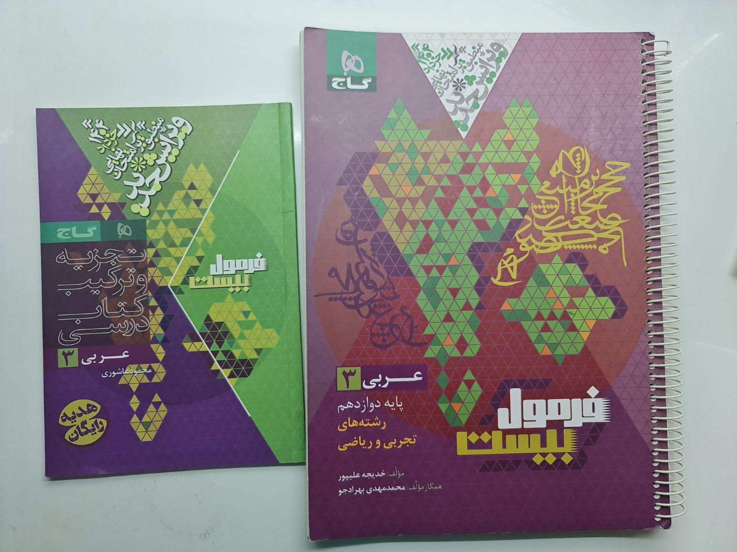 فرمول بیست عربی دوازدهم|کتاب و مجله آموزشی|تهران, مرزداران|دیوار