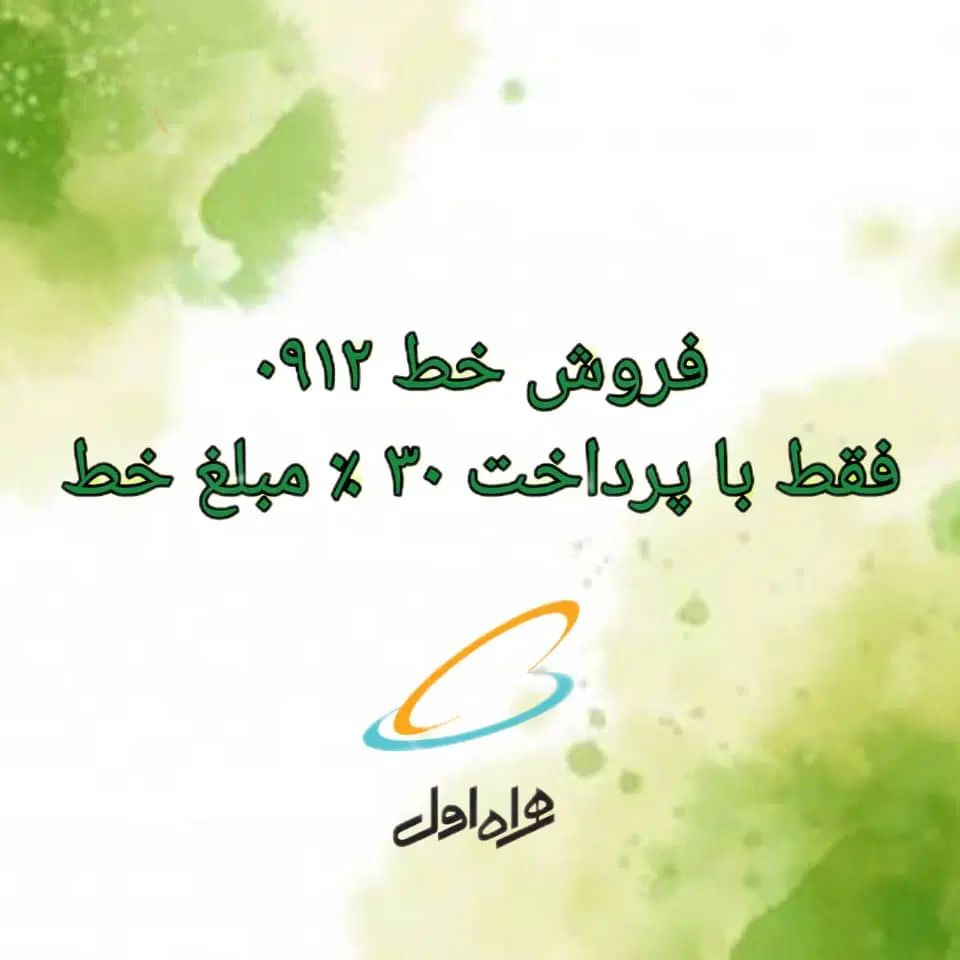 0912.569.37.30|سیم‌کارت|تهران, باغ فردوس|دیوار
