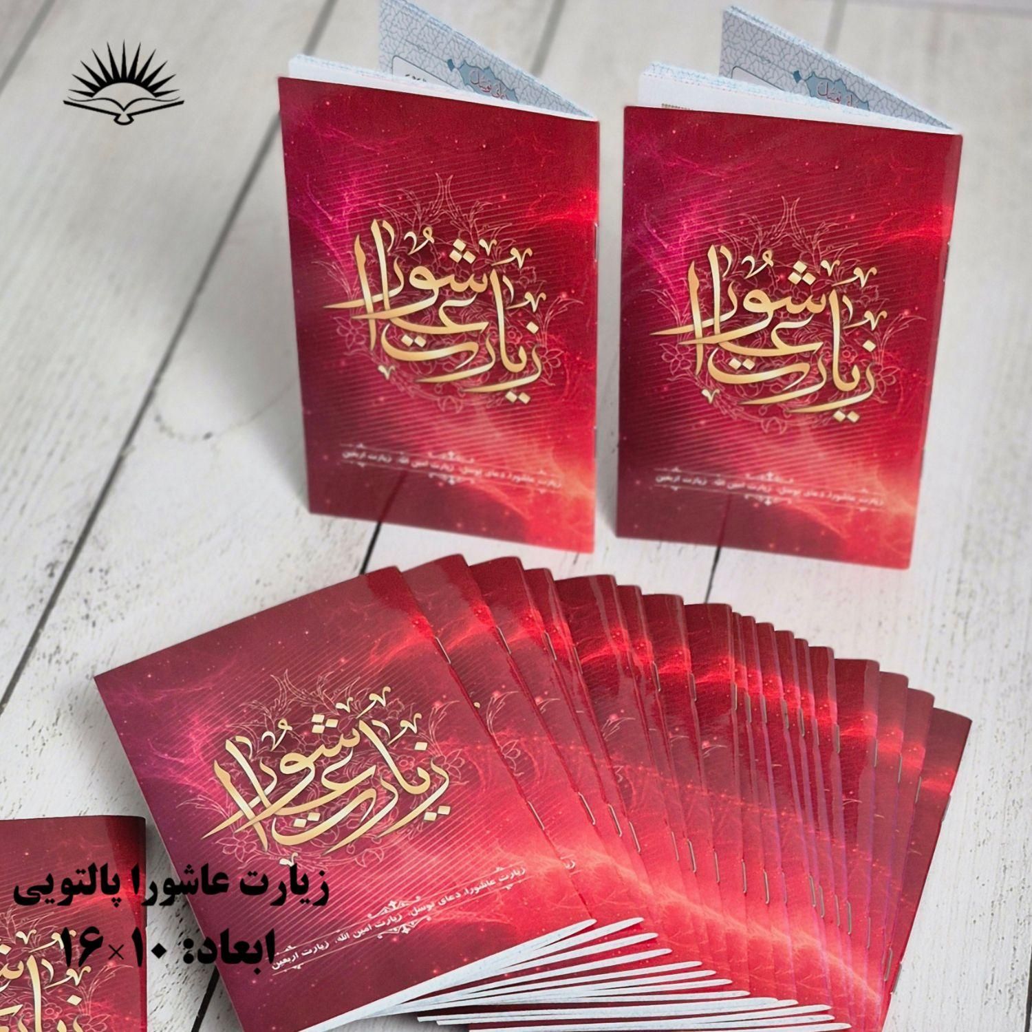 زیارت عاشورا|کتاب و مجله مذهبی|قم, یخچال قاضی|دیوار
