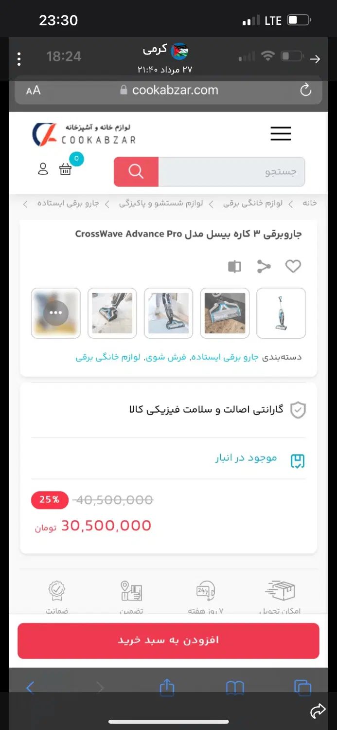 جارو برقی بیسل آمریکا|جاروبرقی، جارو شارژی، بخارشو|تهران, شهرک محلاتی|دیوار