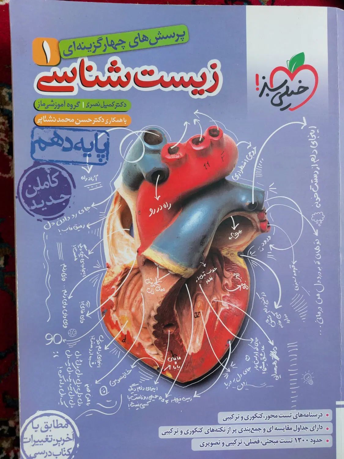 کتاب تست زیست دهم خیلی سبز|کتاب و مجله آموزشی|رشت, عینک|دیوار