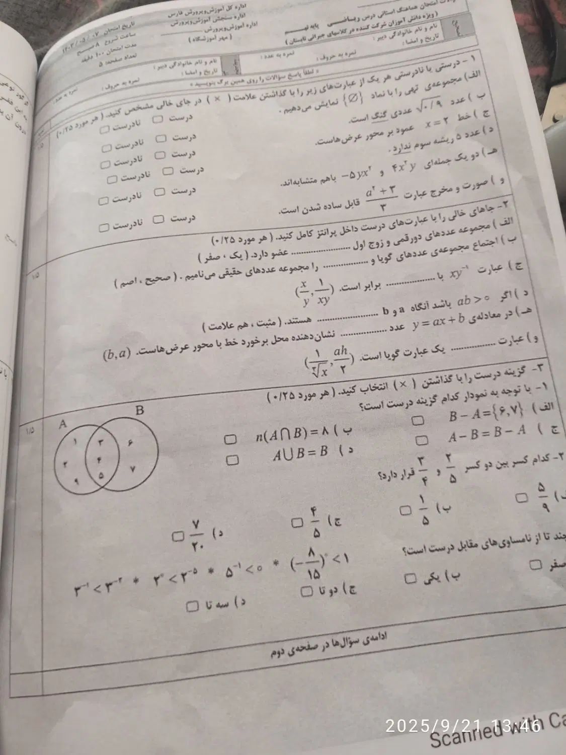 جزوه علوم نهم نمونه سوالهای کشوری خرداد|کتاب و مجله آموزشی|شیراز, کوزه گری|دیوار