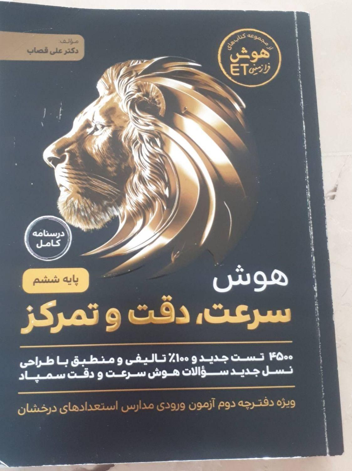 کتاب های آزمون تیزهوشان هوش کمپلکس سمپاد ششم|کتاب و مجله آموزشی|تهران, اقدسیه|دیوار