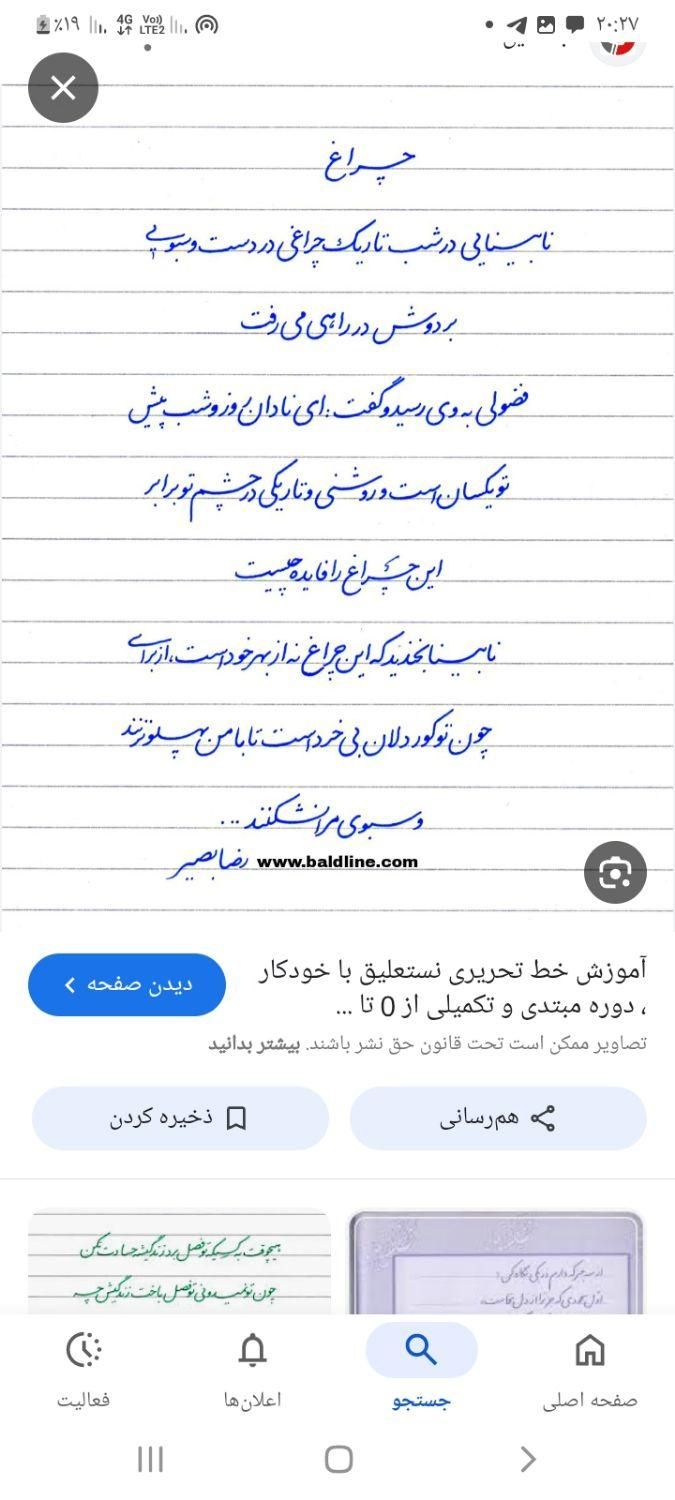 تدریس تخصصی خط تحریری|خدمات آموزشی|مشهد, دانشجو|دیوار