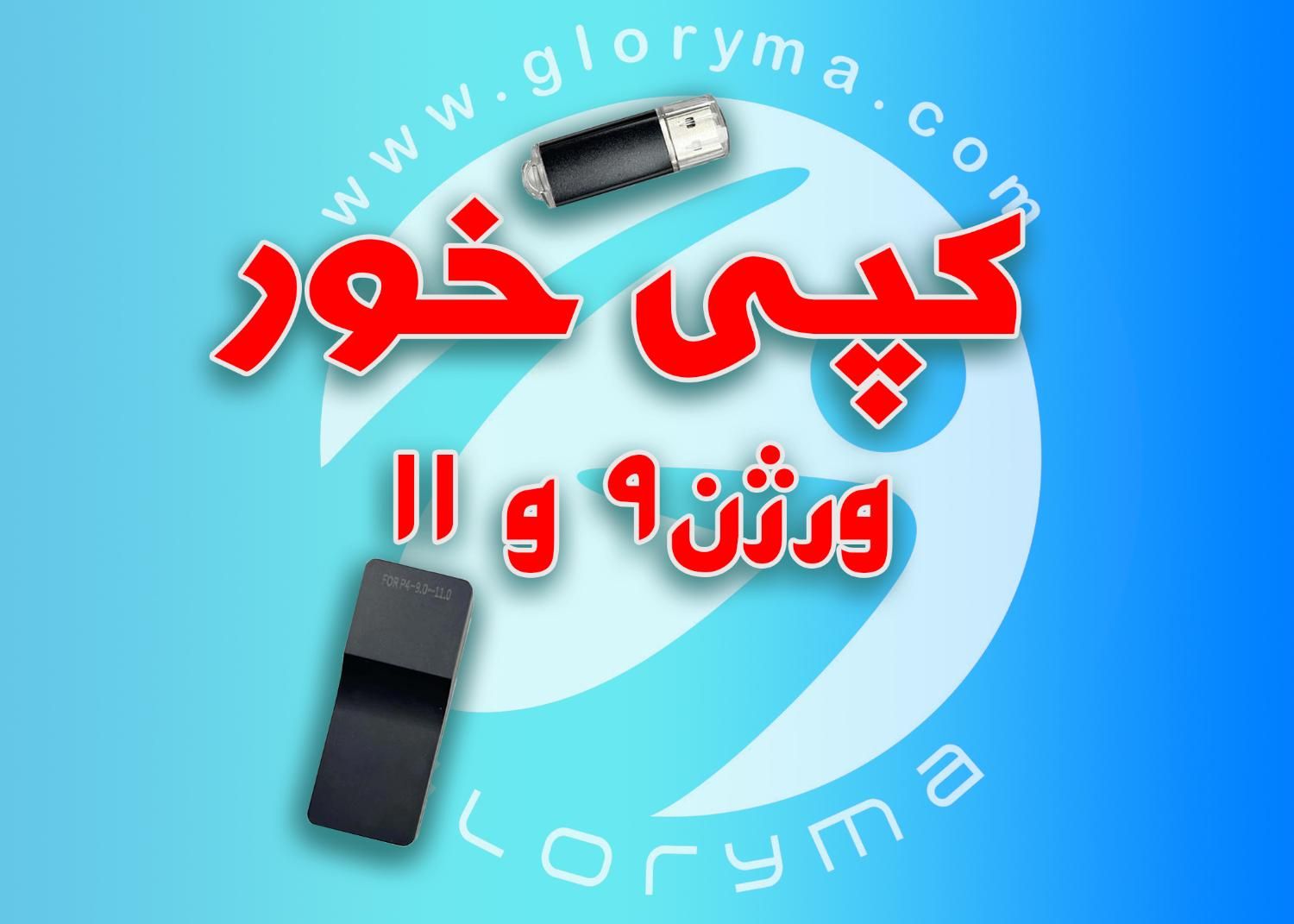 بازی کپی خور نصب ps4 ورژن 9 و ورژن 11|کنسول، بازی ویدئویی و آنلاین|کرج, دهقان ویلا|دیوار