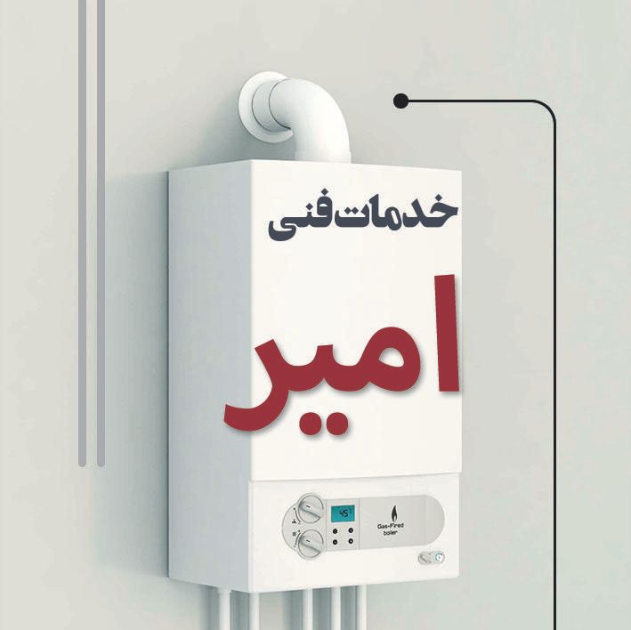 تعمیر و سرویس پکیج ایران بوتان لورچ و آبگرمکن|خدمات پیشه و مهارت|ایلام, |دیوار