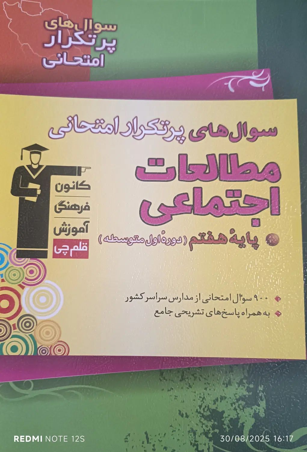 فروش کتاب کمک اموزشی|کتاب و مجله آموزشی|مشهد, پایگاه شکاری|دیوار