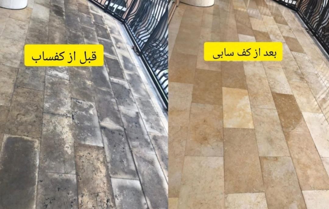 کف سابی انواع کف|خدمات نظافت|دورود, |دیوار