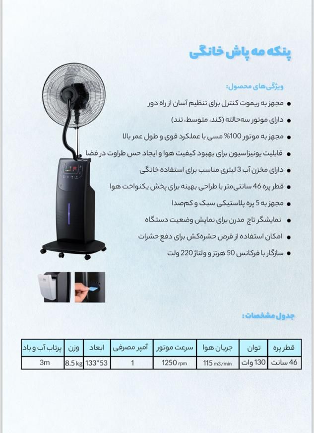 پنکه خانگی مه پاش با یکسال ضمانت تعویض|پنکه و تصفیه‌کنندهٔ هوا|تهران, بازار|دیوار