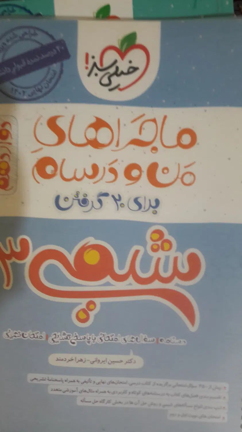 فروش کتابهای درسی دبیرستان فرمول ۲۰ و کنکوری|کتاب و مجله آموزشی|یاسوج, |دیوار