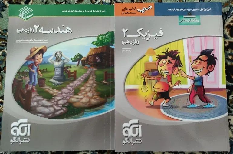 فروش استثنایی کتابهای نشرالگو رشته ریاضی|کتاب و مجله آموزشی|تهران, نیروی هوایی (پیروزی)|دیوار
