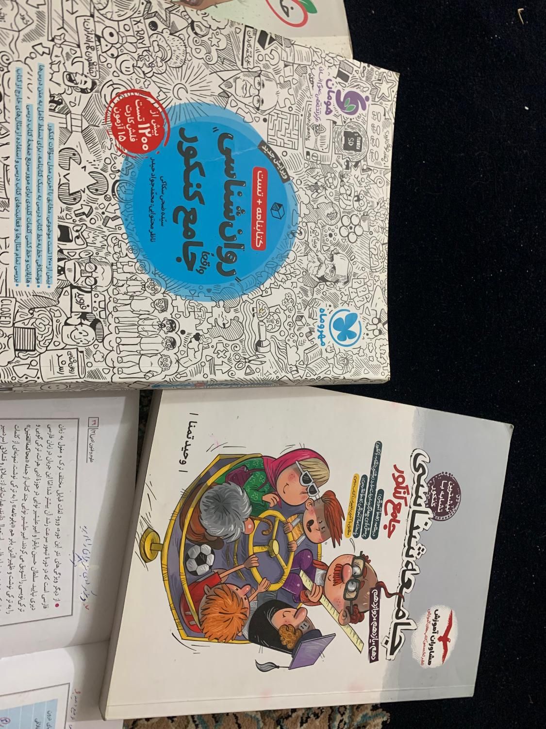 کتاب تست انسانی|کتاب و مجله آموزشی|قم, عمار یاسر|دیوار