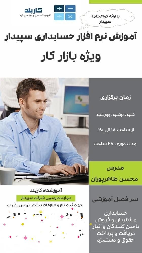 آموزش حسابداری ویژه ورود به کار|خدمات آموزشی|تاکستان, |دیوار