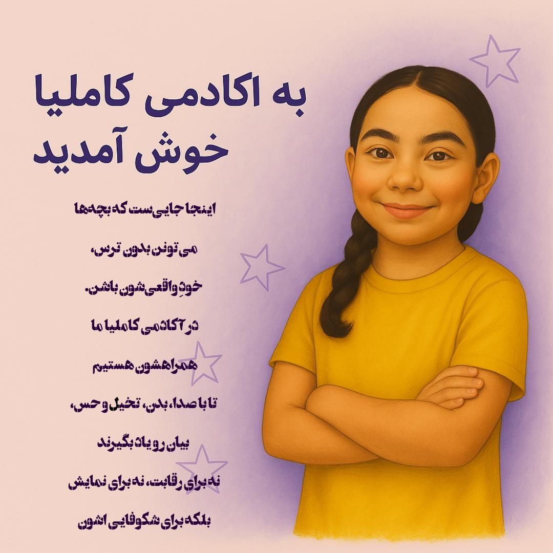 کلاس فن بیان کودک و نوجوان|خدمات آموزشی|گلستان (تهران), |دیوار