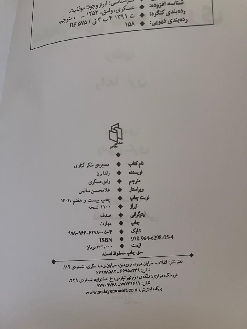 کتاب روانشناسی|کتاب و مجله آموزشی|اصفهان, جلفا|دیوار